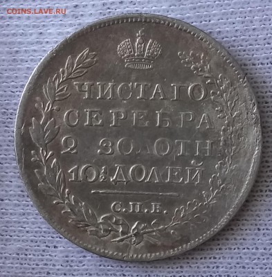 Полтина 1820 ПД. До 31.08.18 - _20180828_105610.JPG