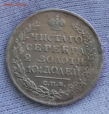 Полтина 1820 ПД. До 31.08.18 - _20180828_105351.JPG