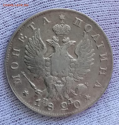 Полтина 1820 ПД. До 31.08.18 - _20180828_105412.JPG