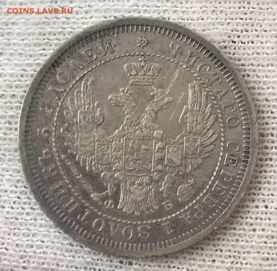 25 копеек 1858 год. До 31.08.18 - _20180828_110021.JPG