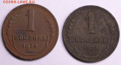 1 копейка 1924 г. - 2 шт. до 31.08. в 22-00 - Снимок062-min.PNG