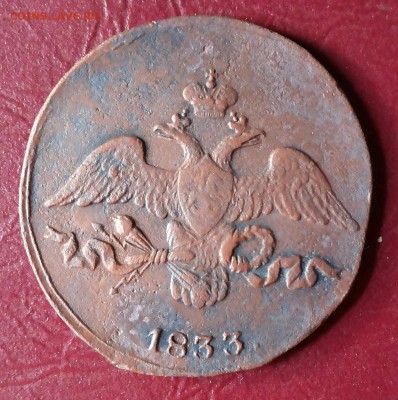 2 копейки 1833 СМ Оценка. - 20180828_153056-1