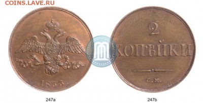 2 копейки 1833 СМ Оценка. - 33