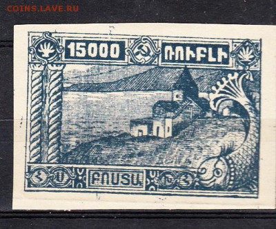 Россия Армения 1922 1м 15000р - 174
