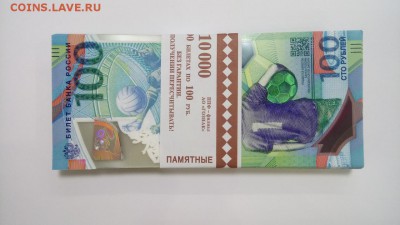 Корешок (100шт) купюр 100 руб ФИФА 2018 до 22.00 29.08 - 1
