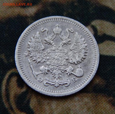 10 копеек 1909 г. СПБ ЭБ. Николай II. - DSCN6276.JPG