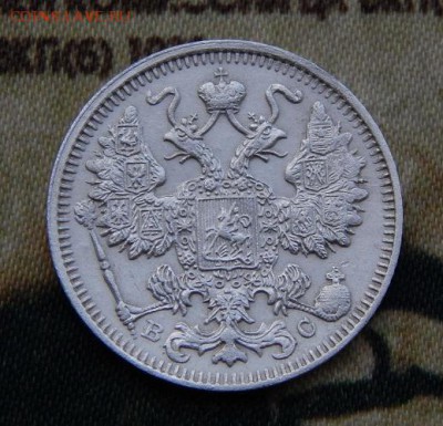 15 копеек 1914 года - DSCN4803.JPG