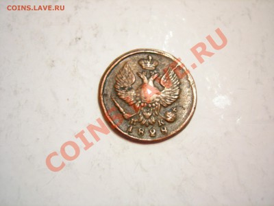 деньга 1828г до 12.05.2011 - DSCN8496.JPG