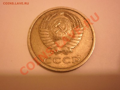 20 копеек 1989 года - P5080200.JPG