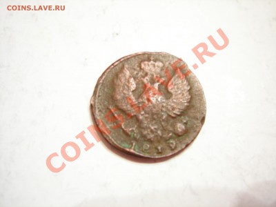 деньга 1819г до 12.05.2011 - DSCN8498.JPG