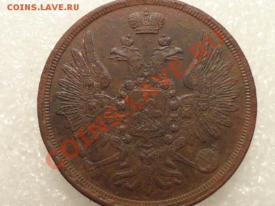3 копейки 1856 год состоиние и цена. - DSC01417.JPG