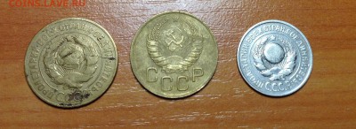 3 копейки 1926,1937 и 15 копеек 1925 - IMG_3096.JPG