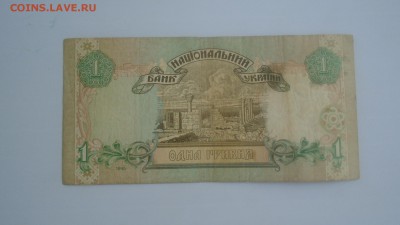 Одна Гривня.1995г.2.09. 2018г.22-00МСК. - DSC01336.JPG