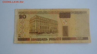 Белорусия 20 руб. 2000г. 2.09. 2018г.22-00МСК. - DSC01337.JPG