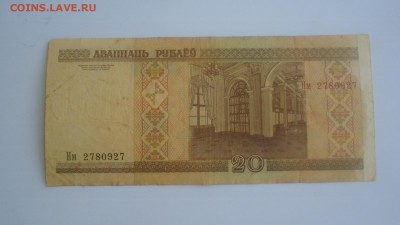 Белорусия 20 руб. 2000г. 2.09. 2018г.22-00МСК. - DSC01338.JPG