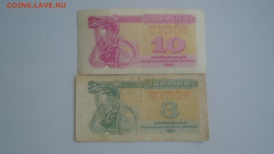 3.10 Купон 1991г. Украина. 2.09. 2018г. 22-00 МСК. - DSC01339.JPG