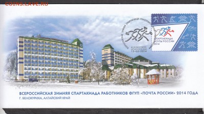 РФ СГ 2014 спартакиада почты г Белокуриха - 258
