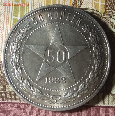 50 копеек 1922АГ, до 28.08.2018 в 22-00 Мск - IMG_20180828_181929
