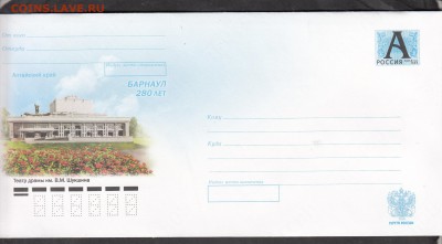 РФ ХМК чистые 2010 280 лет Барнаулу - 261