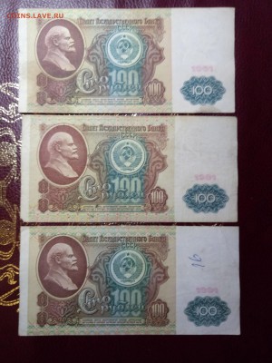 100 рублей 1991 3шт. с рубля до 1.09.18 - 2