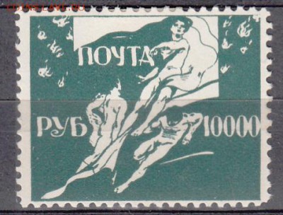 РСФСР 1922 Одесса  частный выпуск 1м 10000р - 250