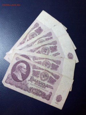 25 рублей 1961 5шт. с рубля до 1.09.18 - 1