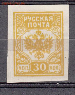 Русская почта 1м 30к - 253