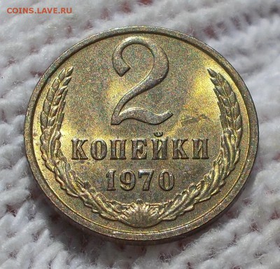 2 копейки 1970 штемпельный БЛЕСК до 3.09.2018 в 22-00мск - DSCN0387