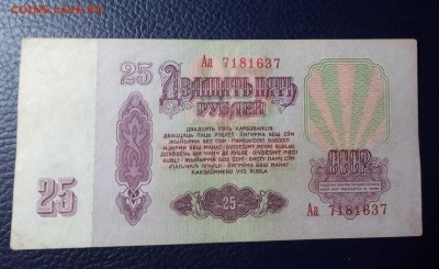 25р 1961г серия Аа с рубля до 1.09.18 - Без имени-1