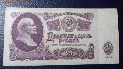 25р 1961г серия Аа с рубля до 1.09.18 - Без имени2-1