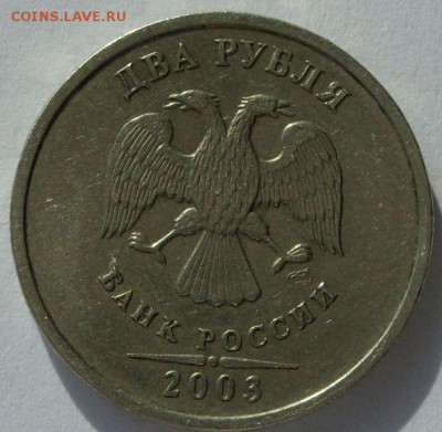 2 рубля 2003. - 2 рубля 2003 - 2