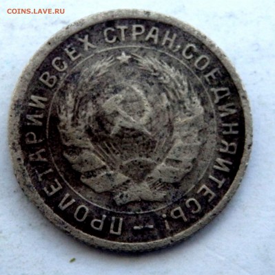 10 копеек 1934 года до 30.08.2018 22-00 - P8280119.JPG