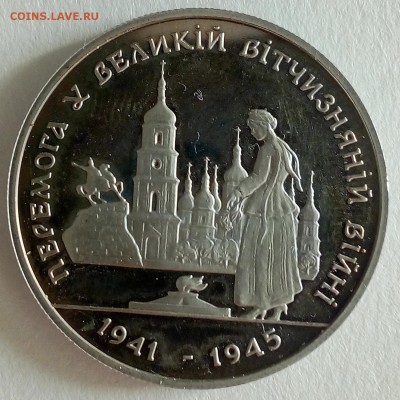Украина 200000 крб. 1995 Победа в ВОВ 1941-1945 годов - IMG_20180828_080435