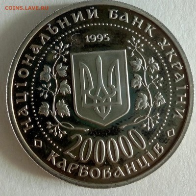 Украина 200000 крб. 1995 Победа в ВОВ 1941-1945 годов - IMG_20180828_080441