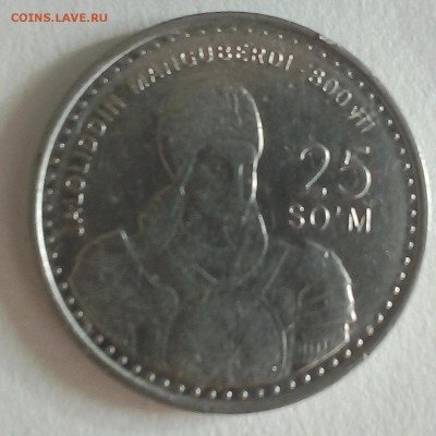 Узбекистан 25 сум 1999 Жалолиддин Мангуберды - IMG_20180828_080607