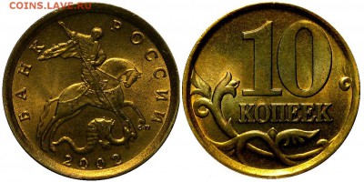 10 копеек 2002сп    UNC  до 31.08 в 22.30 - DSC_0341.JPG