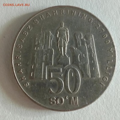 Узбекистан 50 сум 2002 Шахрисабз - IMG_20180828_080637