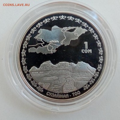 Киргизия 1 сом 2009 Гора Сулайман-Тоо - IMG_20180828_080851