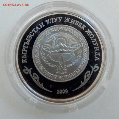 Киргизия 1 сом 2009 Гора Сулайман-Тоо - IMG_20180828_080857