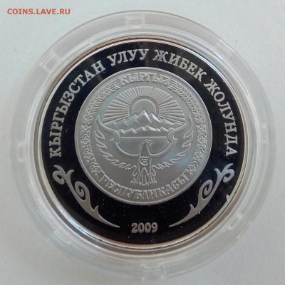 Киргизия 1 сом 2009 Озеро Иссык-Куль - IMG_20180828_080913