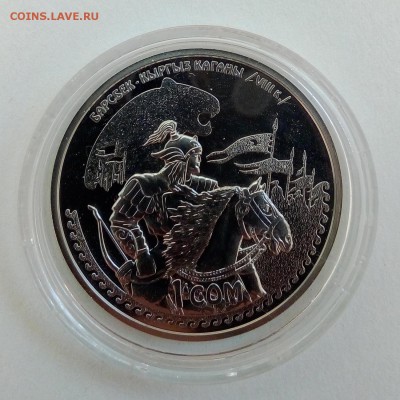 Киргизия 1 сом 2014 Барс-Бек - IMG_20180828_081053