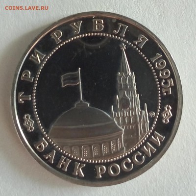 3 рубля 1995 г. Разгром квантунской армии - IMG_20180828_080459
