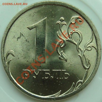 1 рубль 2009 спмд шт. С-2.32Б II - DSC01592.JPG