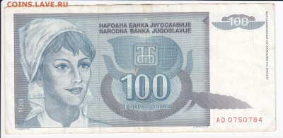 ЮГОСЛАВИЯ - 100 динаров 1992 г. до  03.09 в 22.00 - IMG_20180828_0005