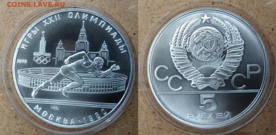 5 рублей 1978  Бег АНЦ  до 02.09.2018 - бег