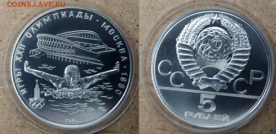 5 рублей 1978  Плавание АНЦ  до 02.09.2018 - плавание