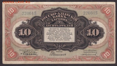 10 рублей Харбин  до 22-00 31.08.2018 года - 10 руб харбин об