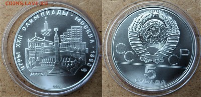 5 рублей 1977  Минск  АНЦ  до 02.09.2018 - минск