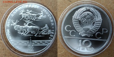 10 рублей 1980   Гонки на оленях АНЦ 02.09.2018 - гонки на оленях