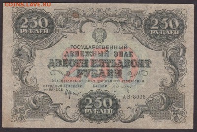 250 рублей 1922 года  до 22-00 31.08.2018 года - 250 руб 1922